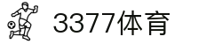 3377体育-权威体育赛事平台-中国官方网站"