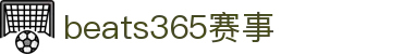 中国.beats365(股份)有限公司-官方网站
